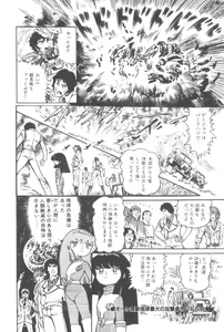 Page 147 of Gekisatsu! Uchuuken - preview thumbnail