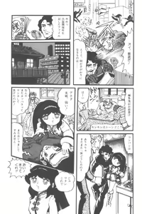 Page 16 of Gekisatsu! Uchuuken - preview thumbnail