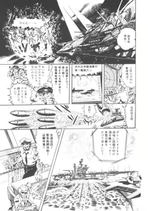 Page 162 of Gekisatsu! Uchuuken - preview thumbnail