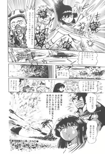 Page 165 of Gekisatsu! Uchuuken - preview thumbnail