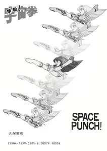 Page 168 of Gekisatsu! Uchuuken - preview thumbnail