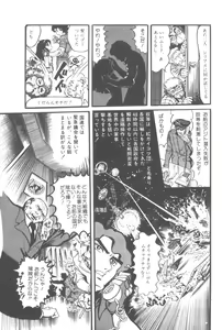 Page 18 of Gekisatsu! Uchuuken - preview thumbnail