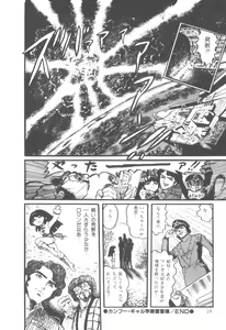 Page 27 of Gekisatsu! Uchuuken - preview thumbnail