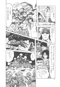 Page 39 of Gekisatsu! Uchuuken - preview thumbnail
