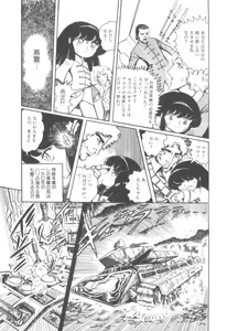 Page 78 of Gekisatsu! Uchuuken - preview thumbnail