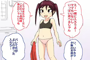 Page 3 of Musume (Loli Bitch) no Atsukai no Muzukashisa - preview thumbnail