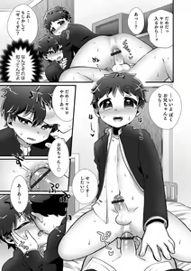 Page 109 of Otokonoko HEAVEN Vol. 57 - preview thumbnail