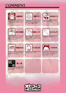Page 133 of Otokonoko HEAVEN Vol. 57 - preview thumbnail