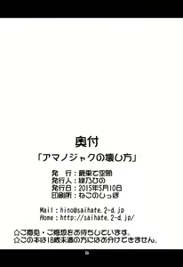 Page 30 of Amanojaku no Kowashikata | 将天邪鬼弄坏的方法 - preview thumbnail