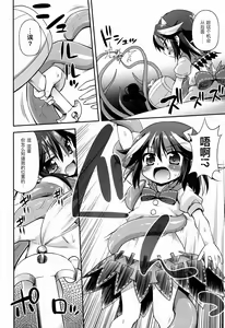 Page 7 of Amanojaku no Kowashikata | 将天邪鬼弄坏的方法 - preview thumbnail