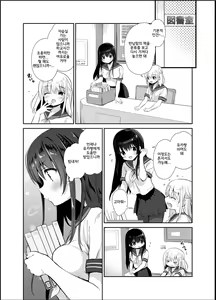 Page 5 of Chikan no Sonzai Shinai Subarashii Sekai Toshoshitsu Hen | 치한이 존재하지 않는 멋진 세계 도서실 편 - preview thumbnail