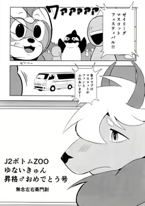 Page 2 of J2 Bottom ZOO yu nai kyun shoukaku ♂ o medetou gou - preview thumbnail
