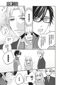 Page 15 of Rinjin wa Toshishita de Kedamono. | 我的邻居是年下野兽。 - preview thumbnail