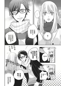 Page 18 of Rinjin wa Toshishita de Kedamono. | 我的邻居是年下野兽。 - preview thumbnail