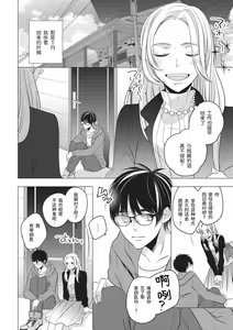 Page 2 of Rinjin wa Toshishita de Kedamono. | 我的邻居是年下野兽。 - preview thumbnail