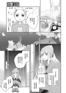 Page 21 of Rinjin wa Toshishita de Kedamono. | 我的邻居是年下野兽。 - preview thumbnail