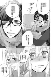 Page 23 of Rinjin wa Toshishita de Kedamono. | 我的邻居是年下野兽。 - preview thumbnail