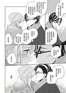 Page 24 of Rinjin wa Toshishita de Kedamono. | 我的邻居是年下野兽。 - preview thumbnail