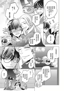 Page 3 of Rinjin wa Toshishita de Kedamono. | 我的邻居是年下野兽。 - preview thumbnail
