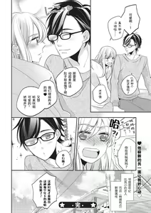 Page 34 of Rinjin wa Toshishita de Kedamono. | 我的邻居是年下野兽。 - preview thumbnail