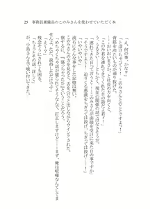 Page 23 of Jimuin Ken Bihin no Konomi-san o Tsukawasete itadaku Hanashi - preview thumbnail