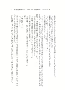 Page 25 of Jimuin Ken Bihin no Konomi-san o Tsukawasete itadaku Hanashi - preview thumbnail