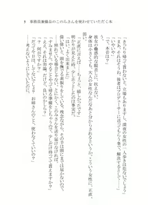 Page 3 of Jimuin Ken Bihin no Konomi-san o Tsukawasete itadaku Hanashi - preview thumbnail