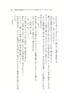 Page 51 of Jimuin Ken Bihin no Konomi-san o Tsukawasete itadaku Hanashi - preview thumbnail