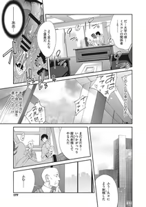 Page 176 of Nyuugyaku no Rudbeckia ~Etsuraku no Diary~ - preview thumbnail