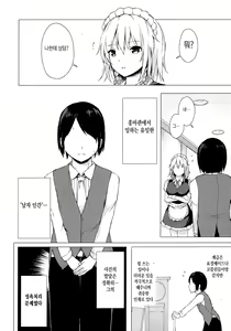 Page 3 of Misete, Nukasete! Sakuya-san | 보여줘, 짜내줘, 사쿠야씨 - preview thumbnail