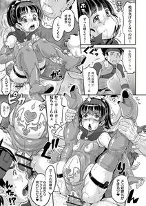 Page 139 of Kan-Ochi Netorixx - preview thumbnail