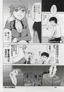 Page 286 of Doki! 2009-07 - preview thumbnail