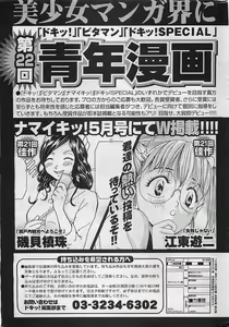 Page 301 of Doki! 2009-07 - preview thumbnail
