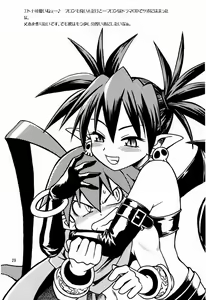 Page 28 of Disgaea Makai Oujo - preview thumbnail