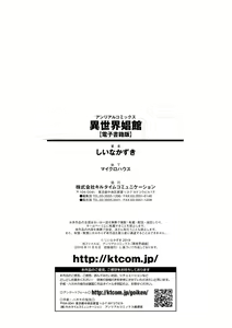 Page 194 of Isekai Shoukan - Brothel in Another World - preview thumbnail