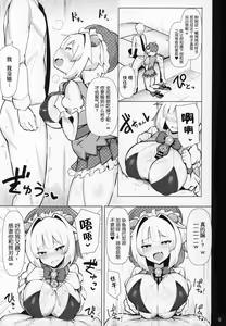 Page 8 of Mesugaki ni Katsu!! - preview thumbnail