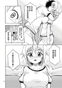 Page 16 of Shinyuu ga Onnanoko ni Narimashita - preview thumbnail