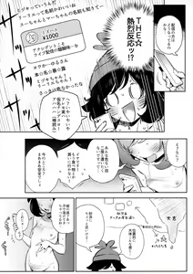 Page 17 of Onnanoko-tachi no Himitsu no Bouken 2 - preview thumbnail