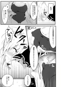 Page 8 of Suisen, Iranai no ka? - preview thumbnail