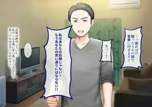 Page 267 of Onna Joushi o DV Otto kara Netotte Shiawase ni Suru Hanashi - preview thumbnail
