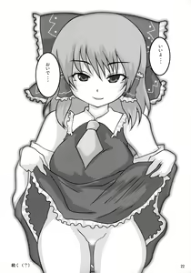 Page 21 of Motto! Minna no TOY Reimu - preview thumbnail