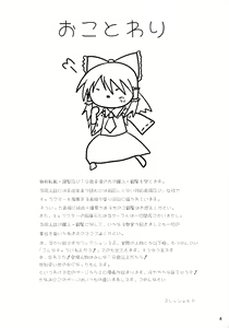 Page 3 of Motto! Minna no TOY Reimu - preview thumbnail