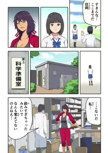 Page 12 of Meromote 5 (Kakemero Dai Ni Kansensha) Bakunyuu Onna Taiiku Kyoushi to Conveni Tenin - preview thumbnail