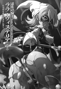Page 2 of Wisteria no Senki ~Ryou○ Ochi suru Henshin Hero - preview thumbnail