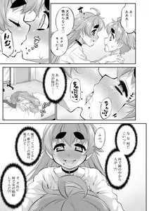 Page 139 of Mesuiki Otokonoko Switch ♥ - preview thumbnail