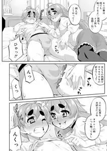 Page 140 of Mesuiki Otokonoko Switch ♥ - preview thumbnail