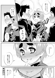 Page 158 of Mesuiki Otokonoko Switch ♥ - preview thumbnail