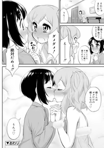 Page 186 of Mesuiki Otokonoko Switch ♥ - preview thumbnail