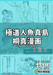 Gokudou Ningyo Majima — hentai manga cover on Fhentai