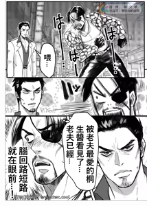 Page 6 of Gokudou Ningyo Majima - preview thumbnail